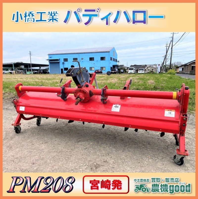 小橋 代掻きハロー 値下げ