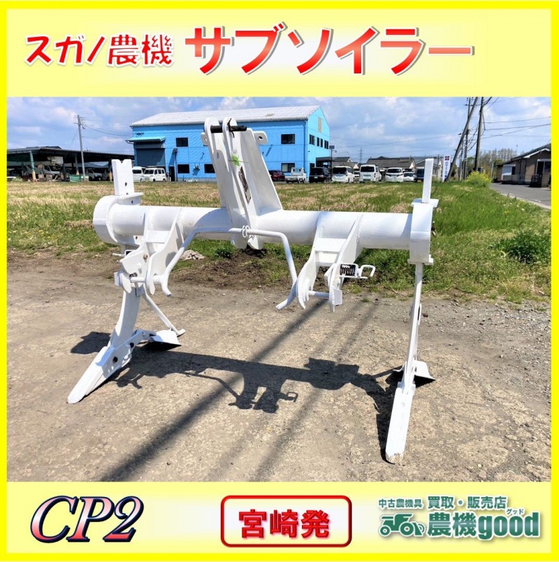 中古農機具 販売（サブソイラー）