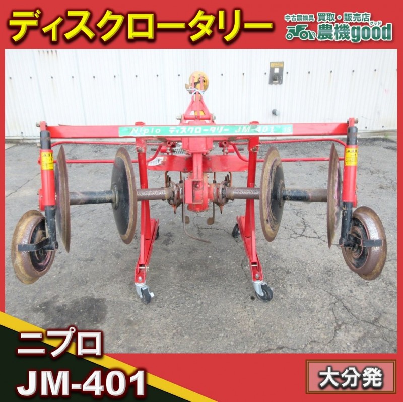 ニプロ ディスクロータリー JM-401 品 長崎発-