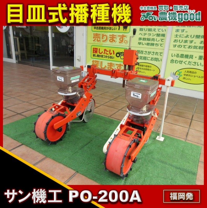 さばける号 トラクター用 目皿式播種機 2連