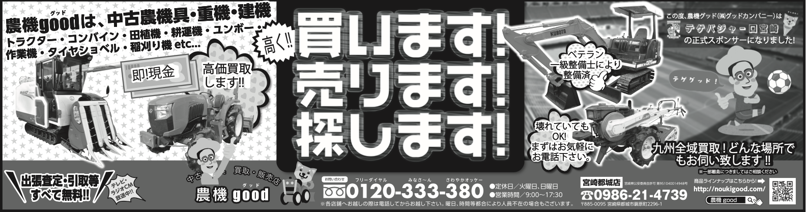 宮崎日日新聞社の広告