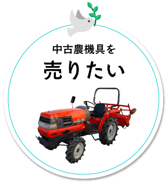 農機具 買取 販売 中古｜農機good