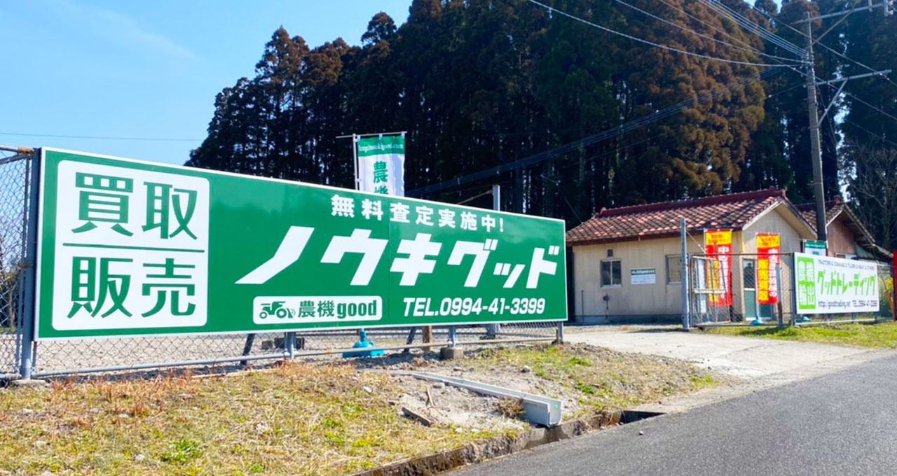 鹿児島鹿屋支店